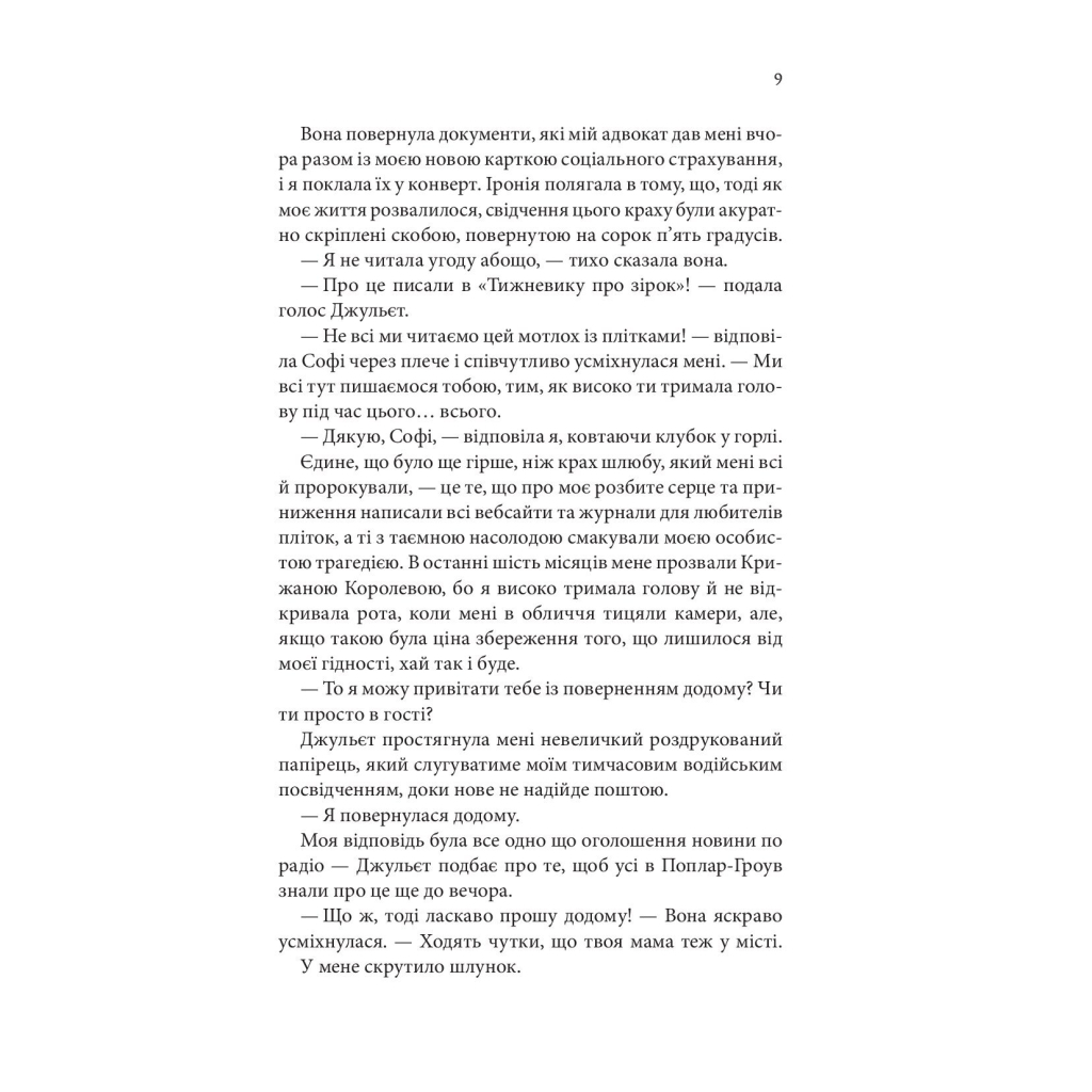 Книга Незавершені справи - Ребекка Яррос КСД (9786171508828) - зображення 4