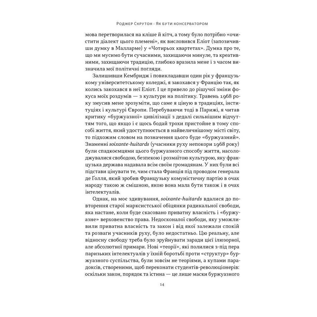 Книга Як бути консерватором - Роджер Скрутон Наш Формат (9786178437183) - зображення 12