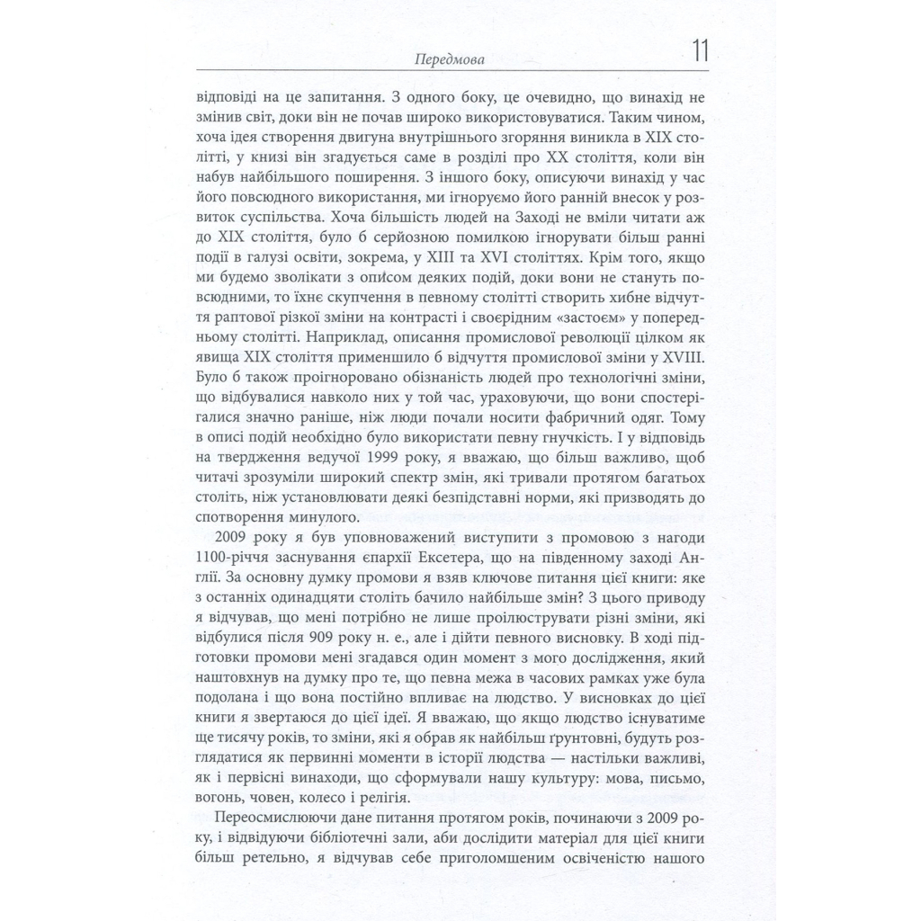 Книга Століття змін - Ієн Мортімер Фабула (9786170940407) - picture 10