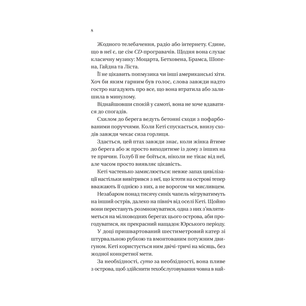 Книга Будинок на краю світу - Дін Кунц Vivat (9786171706422) - зображення 4