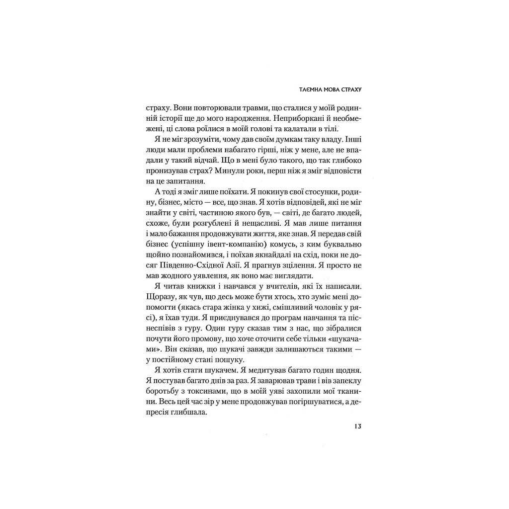 Книга Це почалося не з тебе. Як успадкована родинна травма формує нас і як розірвати це коло Vivat (9789669828354) - зображення 7