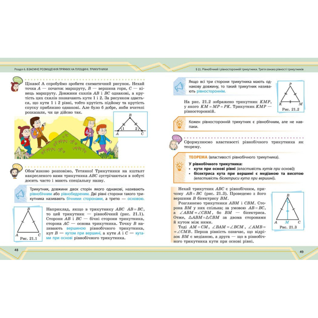 Підручник Математика. Інтегрований курс. Для 7 класу ЗЗСО (у 2-х ч.). Частина 2 Ранок (9786170989291) - зображення 6