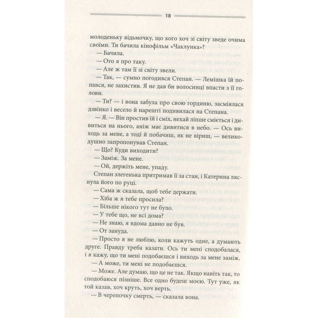 Книга Тінь сови - Василь Шкляр КСД (9786171256293) - зображення 12