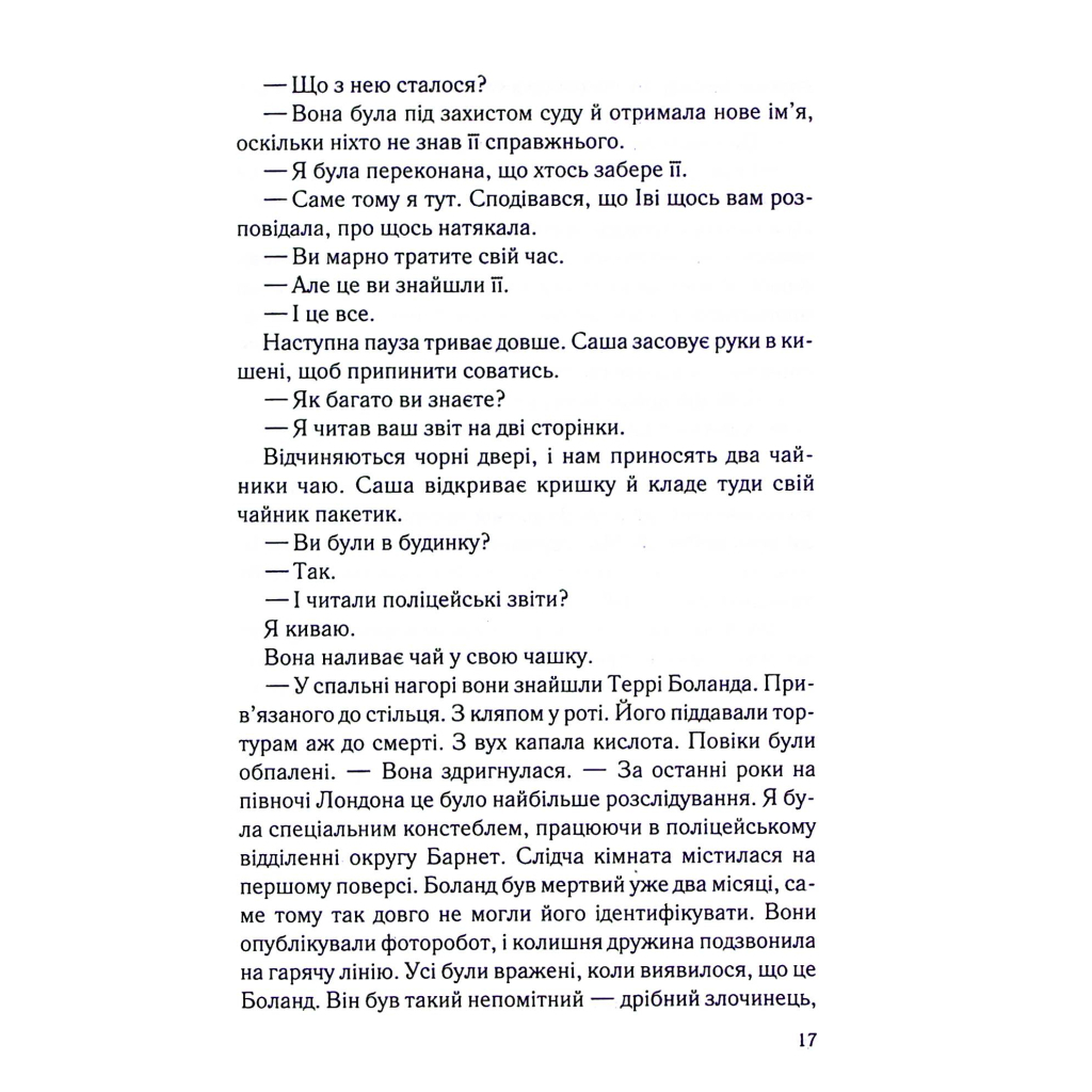 Книга Коли вона була добра до мене. Книга 2 - Майкл Роботам КСД (9786171511712) - зображення 11