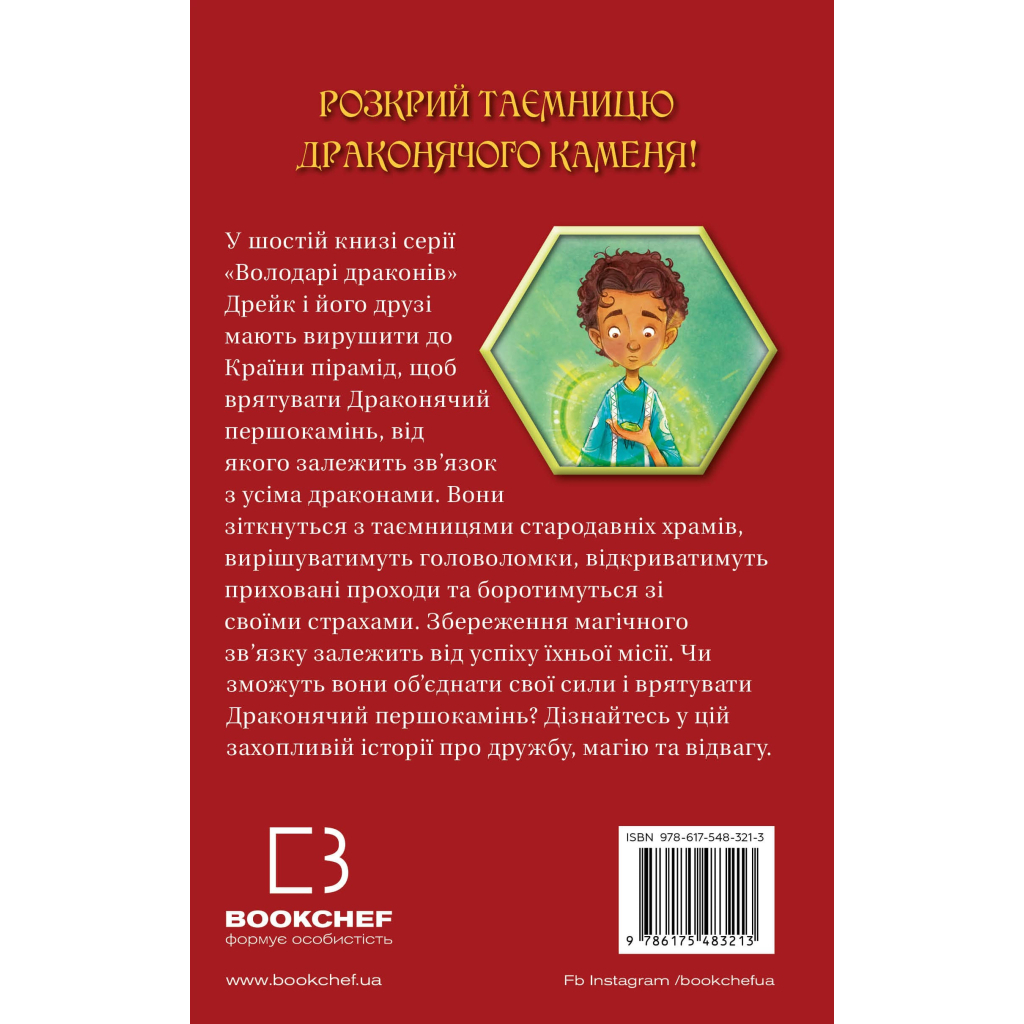 Книга Володарі драконів. Книга 6: Політ Місячного дракона - Трейсі Вест BookChef (9786175483213) - зображення 3