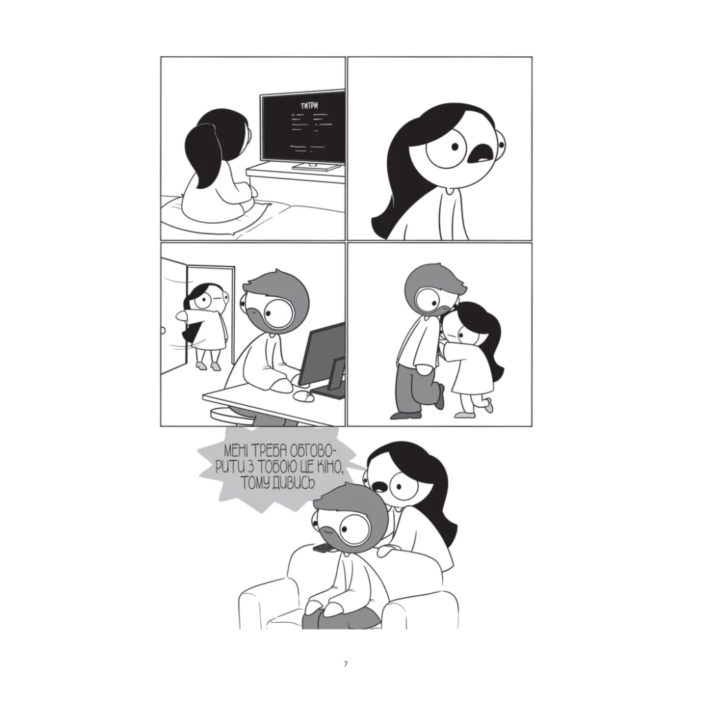 Комікс Закохані й закутані - Катана Четвинд Vivat (9786171706156) - зображення 4