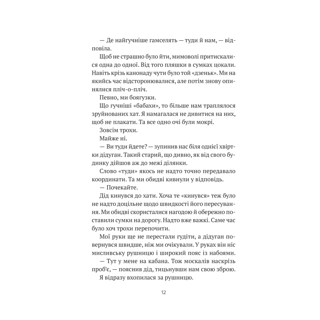 Книга Бабах на всю голову - Віталій Запека Vivat (9786171708471) - зображення 9