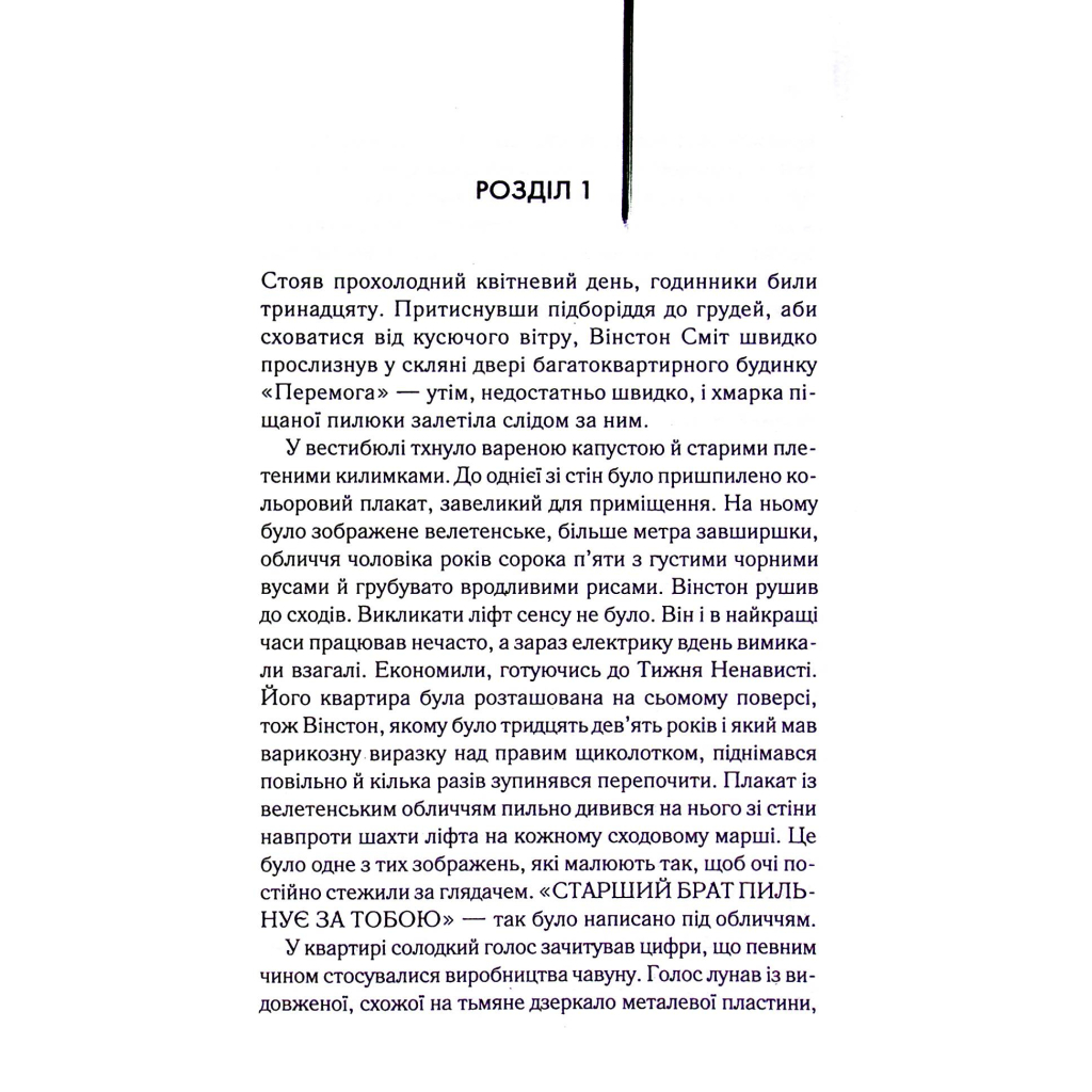 Книга 1984. Колгосп тварин. Ексклюзивне видання - Джордж Орвелл КСД (9786171504967) - изображение 9