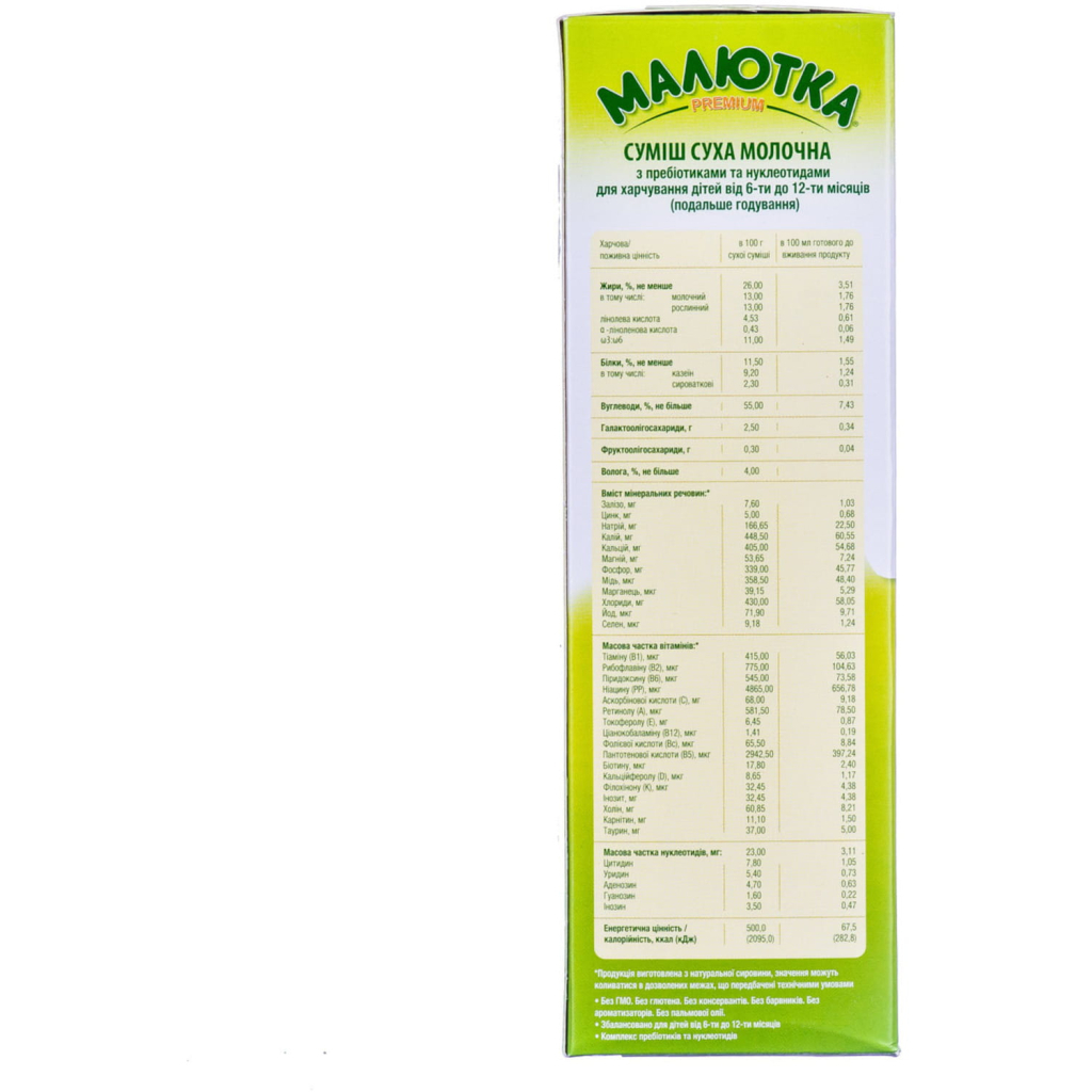 Дитяча суміш Малютка Premium 2 молочна з 6 до 12 мiсяцiв 350 г (4820199500091) - зображення 2