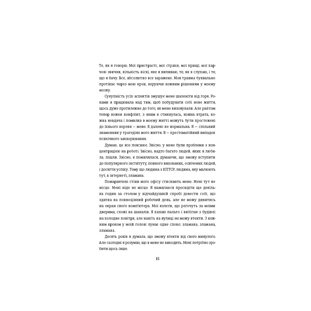 Книга Що знають мої кістки - Стефані Фу #книголав (9786178286897) - зображення 7