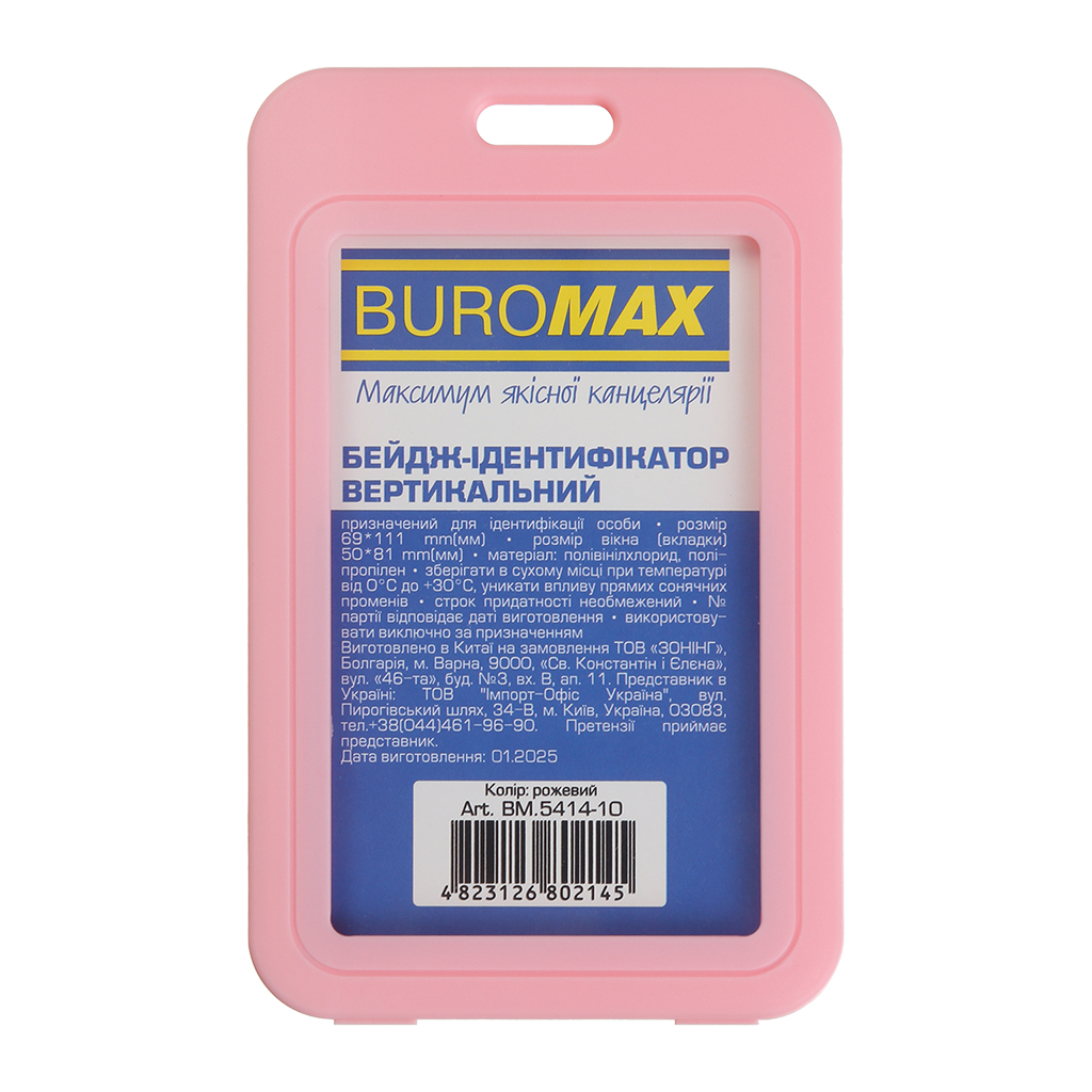 Бейдж Buromax вертикальний, 69 х 111мм, PP+PVC, рожевий (BM.5414-10) - зображення 1