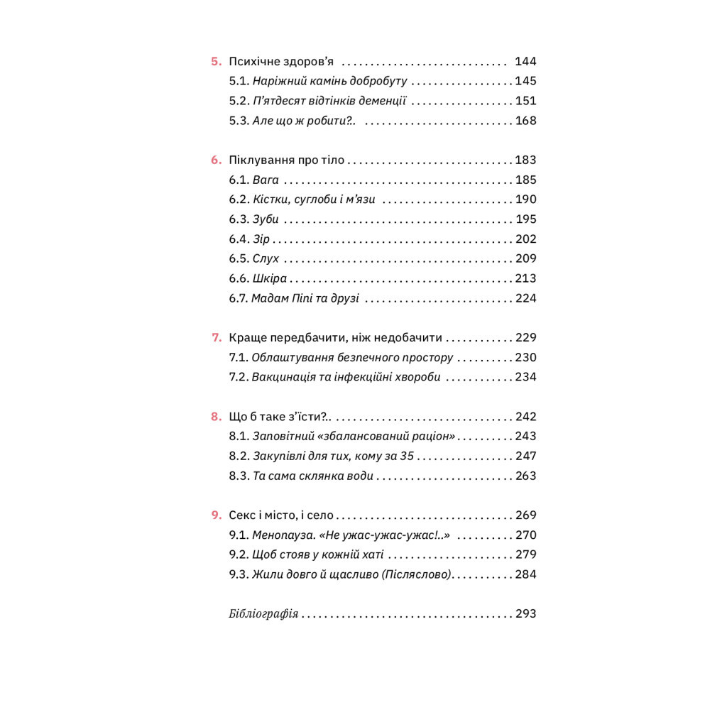 Книга Книжка для дорослих. Як старшати, але не старіти - Дарка Озерна Yakaboo Publishing (9786177544622) - зображення 4