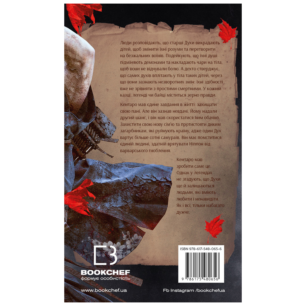 Книга Червоний Лотос - Аркадій Саульський BookChef (9786175480656) - зображення 3