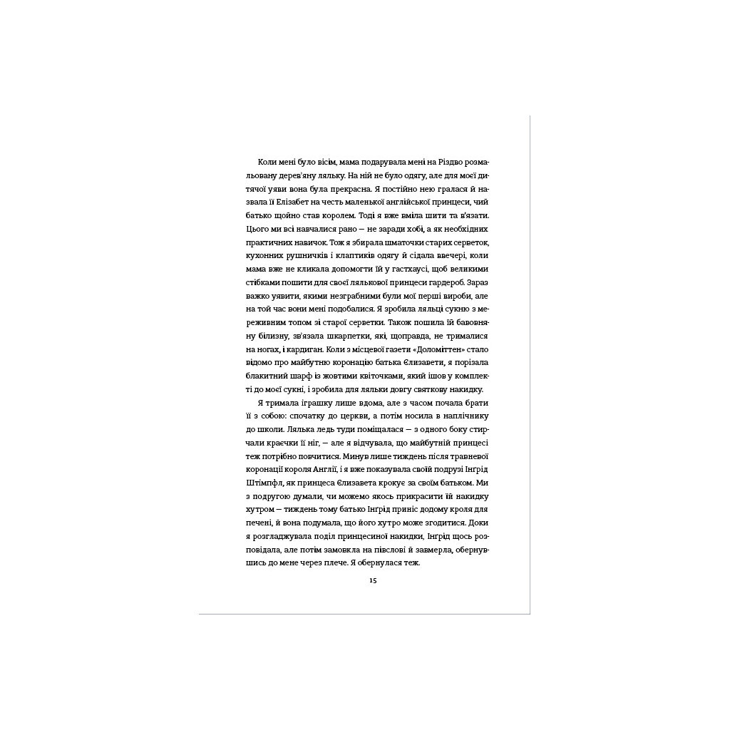 Книга Кравчиня з Парижа - Джорджія Кауфманн #книголав (9786178012168) - зображення 9