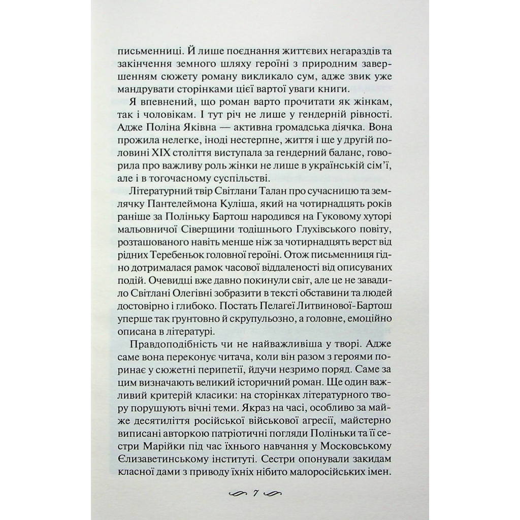 Книга ЇЇ вишиване життя - Світлана Талан КСД (9786171505216) - зображення 3