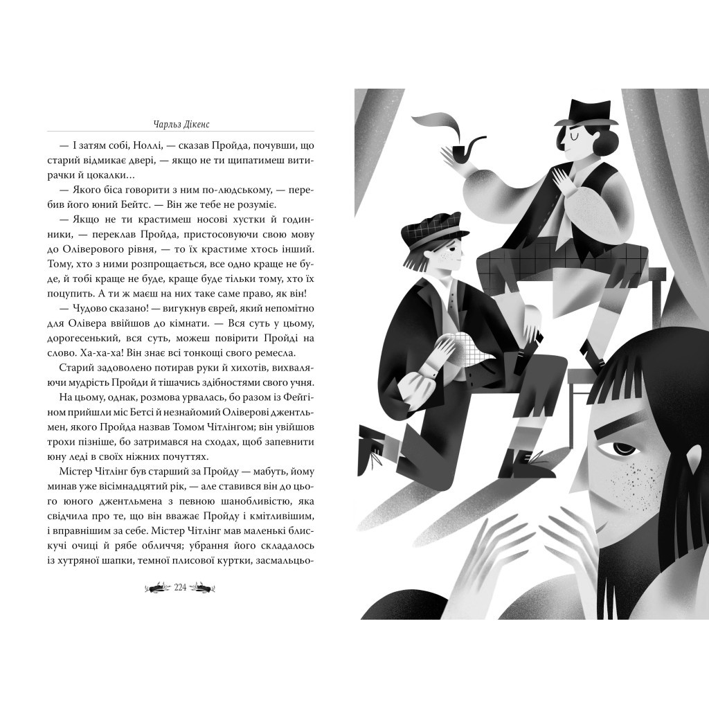 Книга Пригоди Олівера Твіста - Чарльз Дікенс Видавництво РМ (9786178373030) - зображення 3