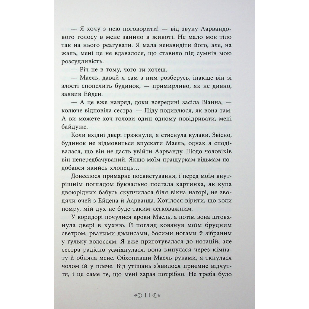 Книга Сага сестер-відьом. Сестра ночі - Мара Вульф Readberry (9786170997319) - зображення 8