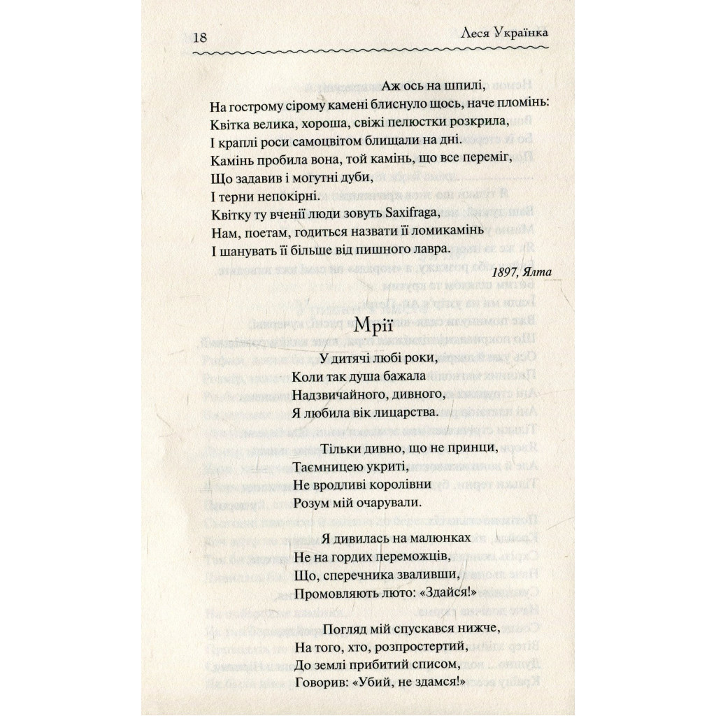 Книга Лісова пісня. Вибране - Леся Українка КСД (9786171259577) - зображення 11