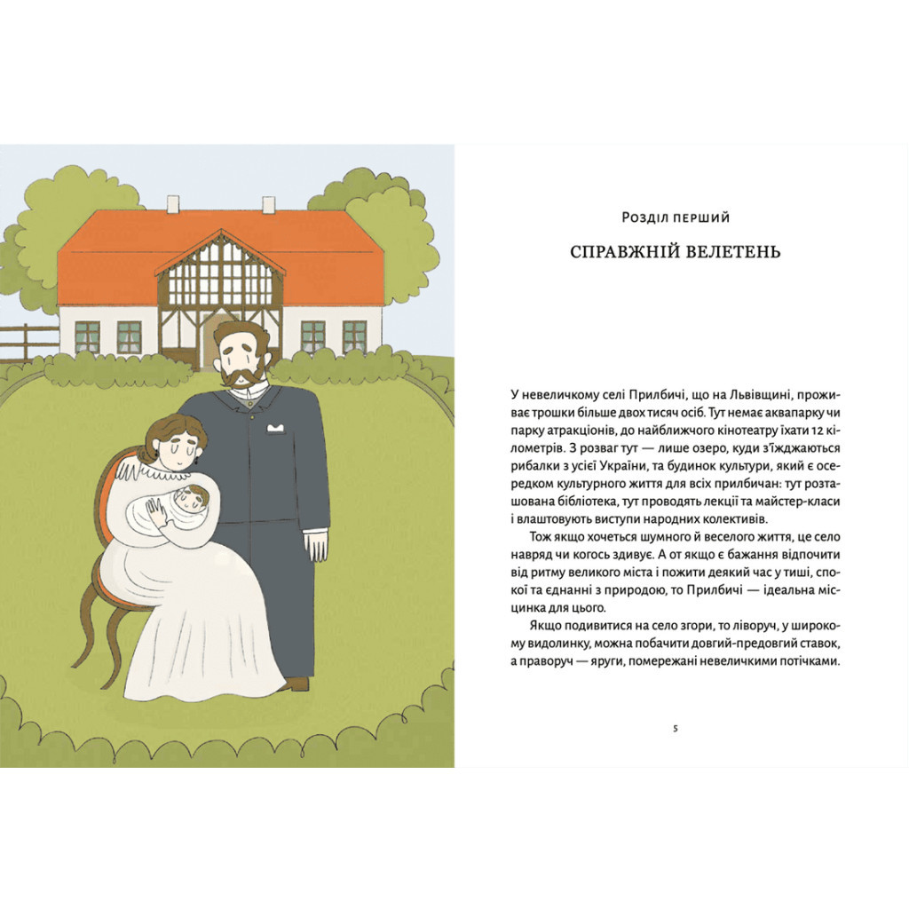 Книга Шептицький для дітей - Марія Сердюк Видавництво Старого Лева (9789664481417) - зображення 3