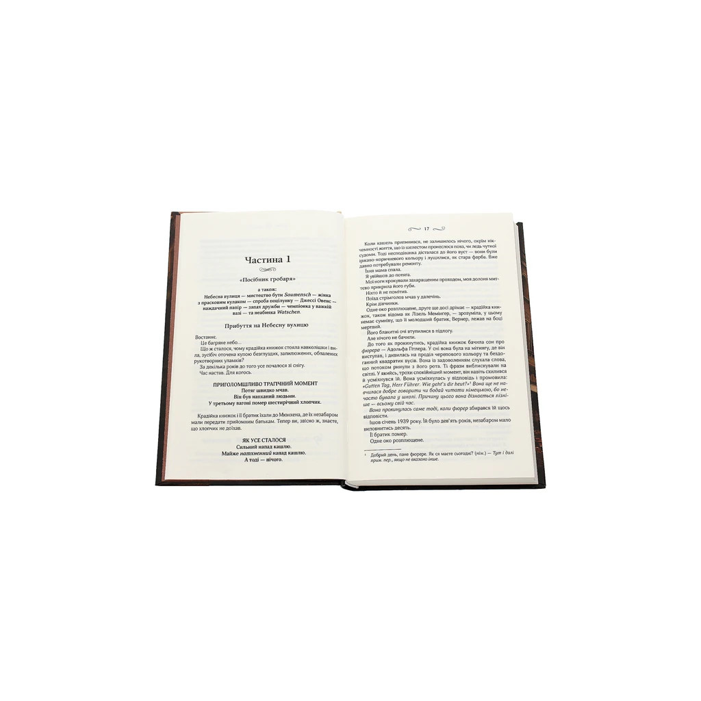 Книга Крадійка книжок - Маркус Зузак КСД (9786171283114) - зображення 4