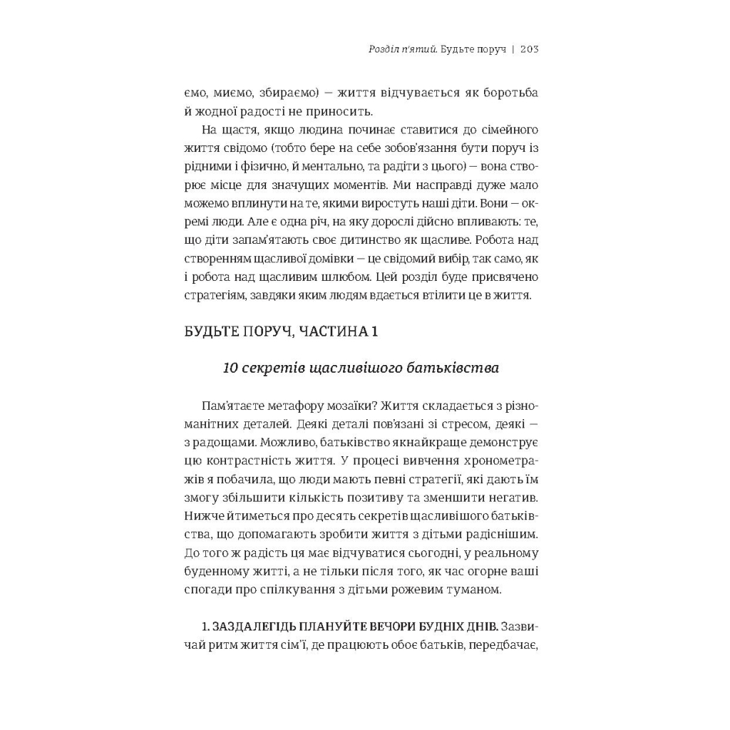 Книга Я знаю, як їй все вдається. Тайм-менеджмент успішних жінок - Лора Вандеркам #книголав (9789669763990) - изображение 12