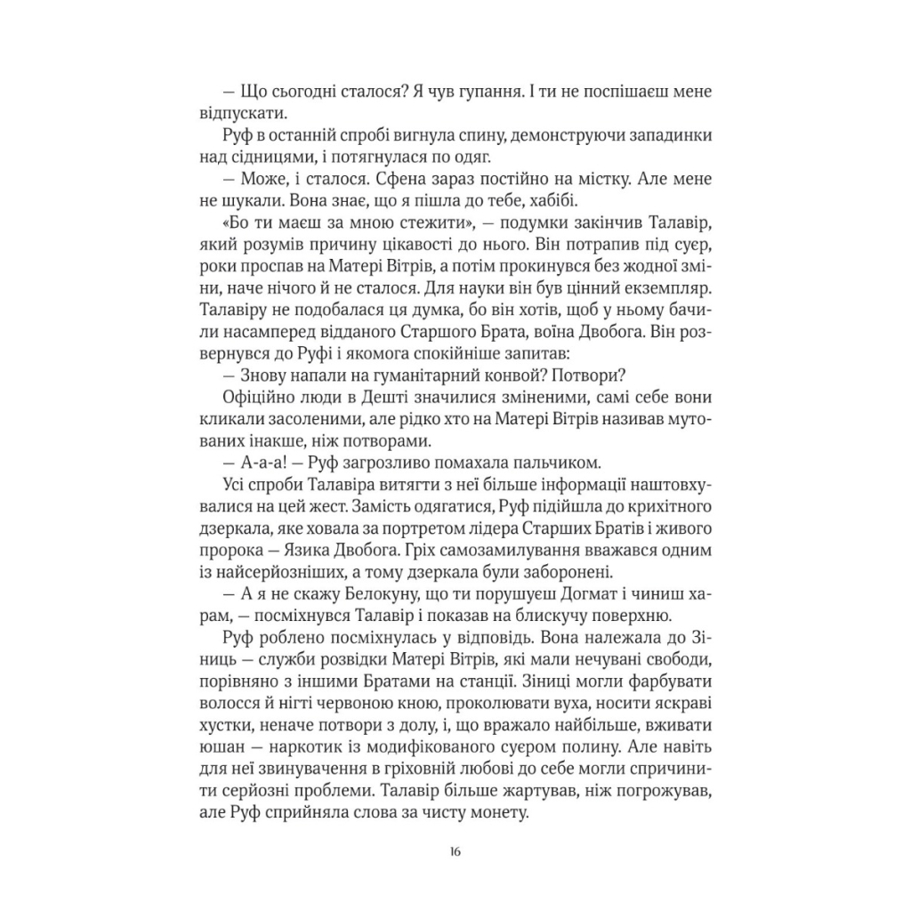 Книга Дім солі - Світлана Тараторіна Vivat (9789669827289) - зображення 7