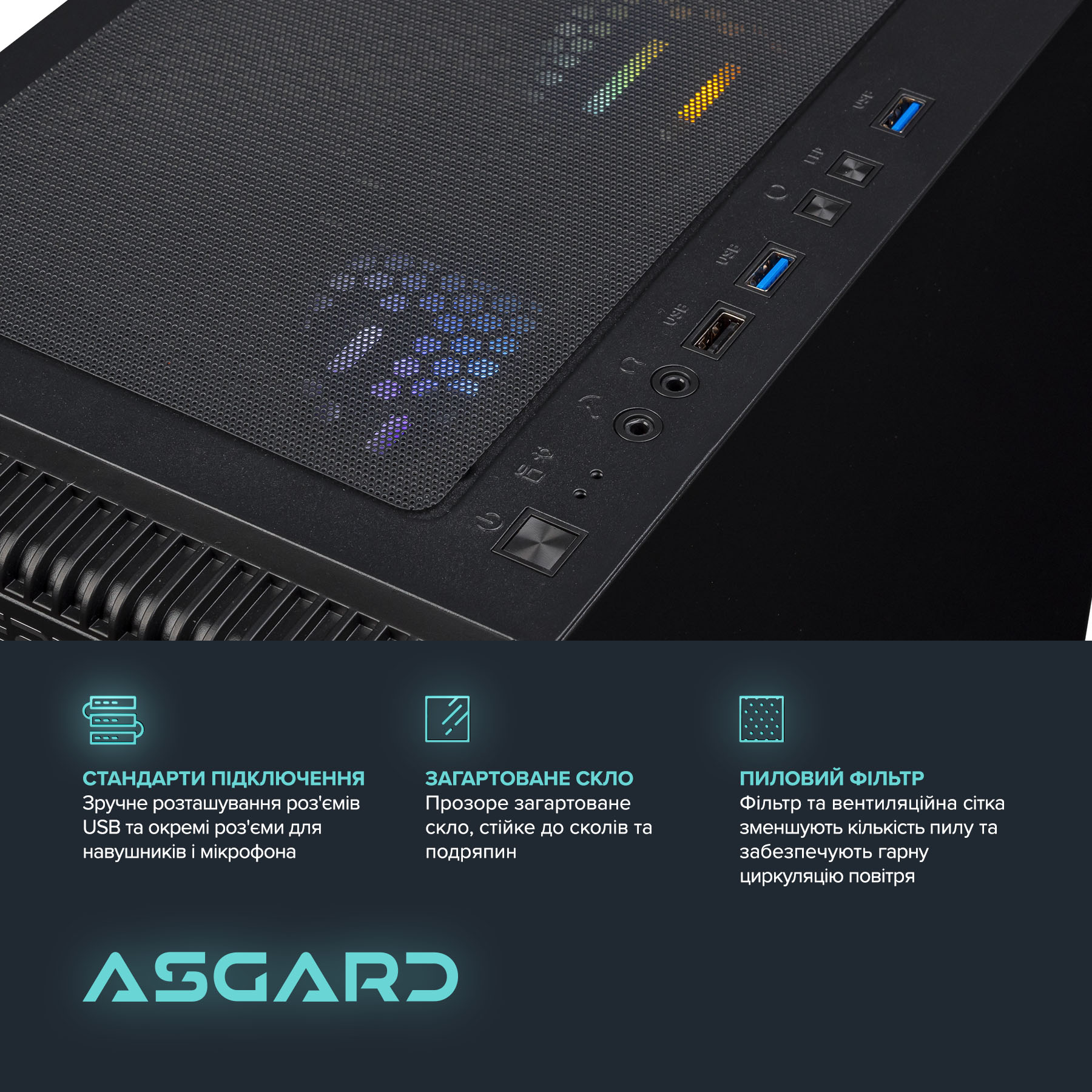 Персональний комп`ютер ASGARD (A56.32.S10.55.7095) - изображение 8