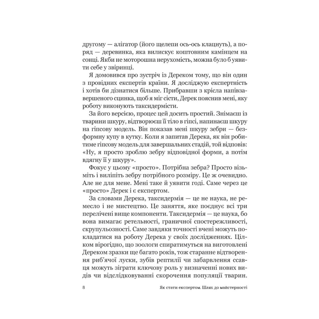 Книга Як стати експертом. Шлях до майстерності - Роджер Нібон Vivat (9789669827197) - изображение 5