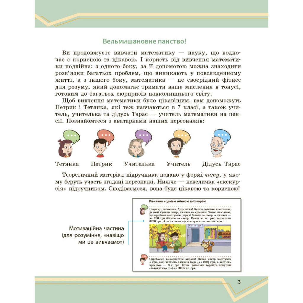 Підручник Математика. Інтегрований курс. Для 7 класу ЗЗСО (у 2-х ч.). Частина 1 Ранок (9786170989284) - зображення 3