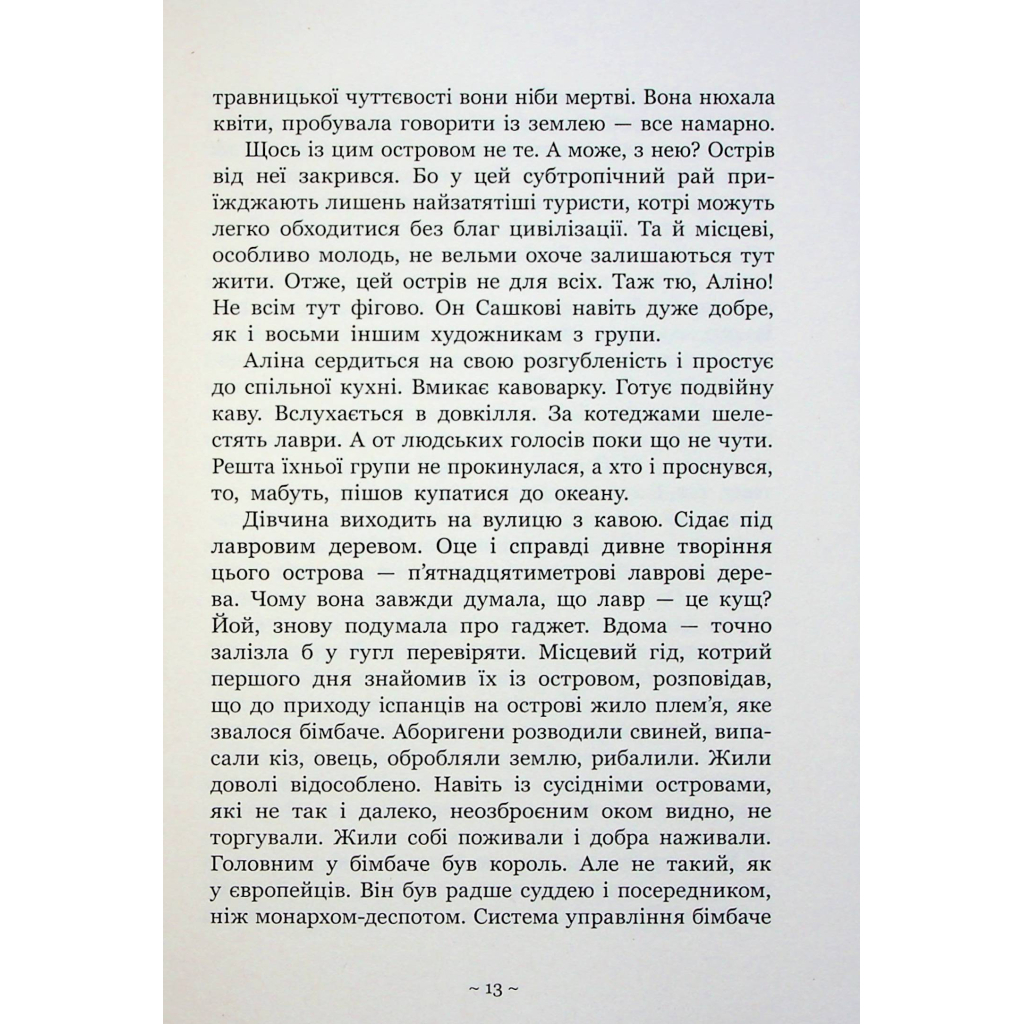 Книга Гонихмарниця - Дара Корній Readberry (9786170988072) - picture 12