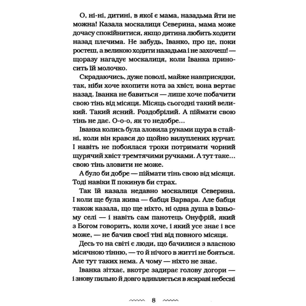 Книга Черевички Божої матері - Марія Матіос А-ба-ба-га-ла-ма-га (9786175852248) - зображення 5