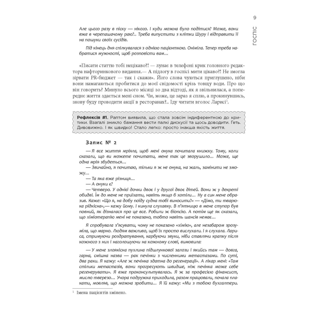 Книга 12 місяців. Рік сенсу: як знайти покликання й жити щасли - Поліна Башкіна Фабула (9786170968272) - зображення 8