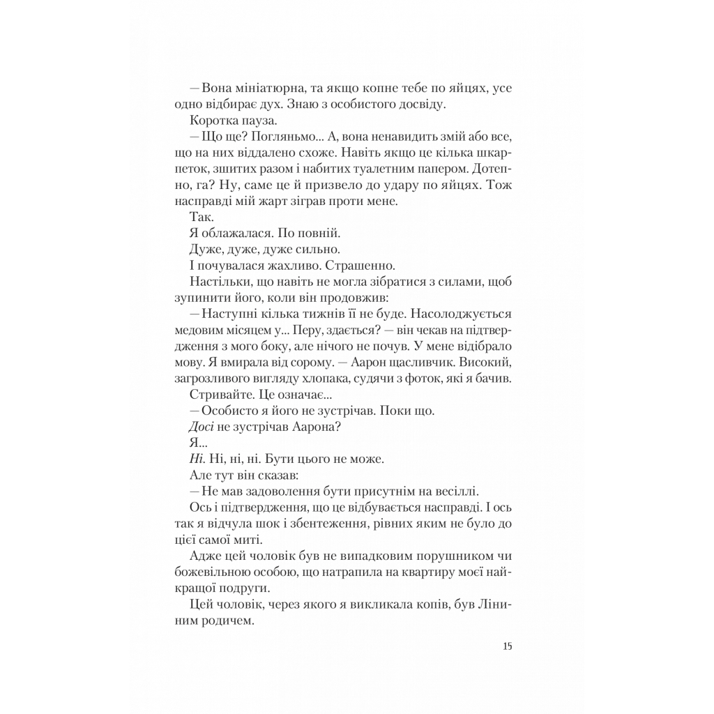 Книга Американський експеримент із сусідом - Елена Армас Vivat (9786171706248) - зображення 12