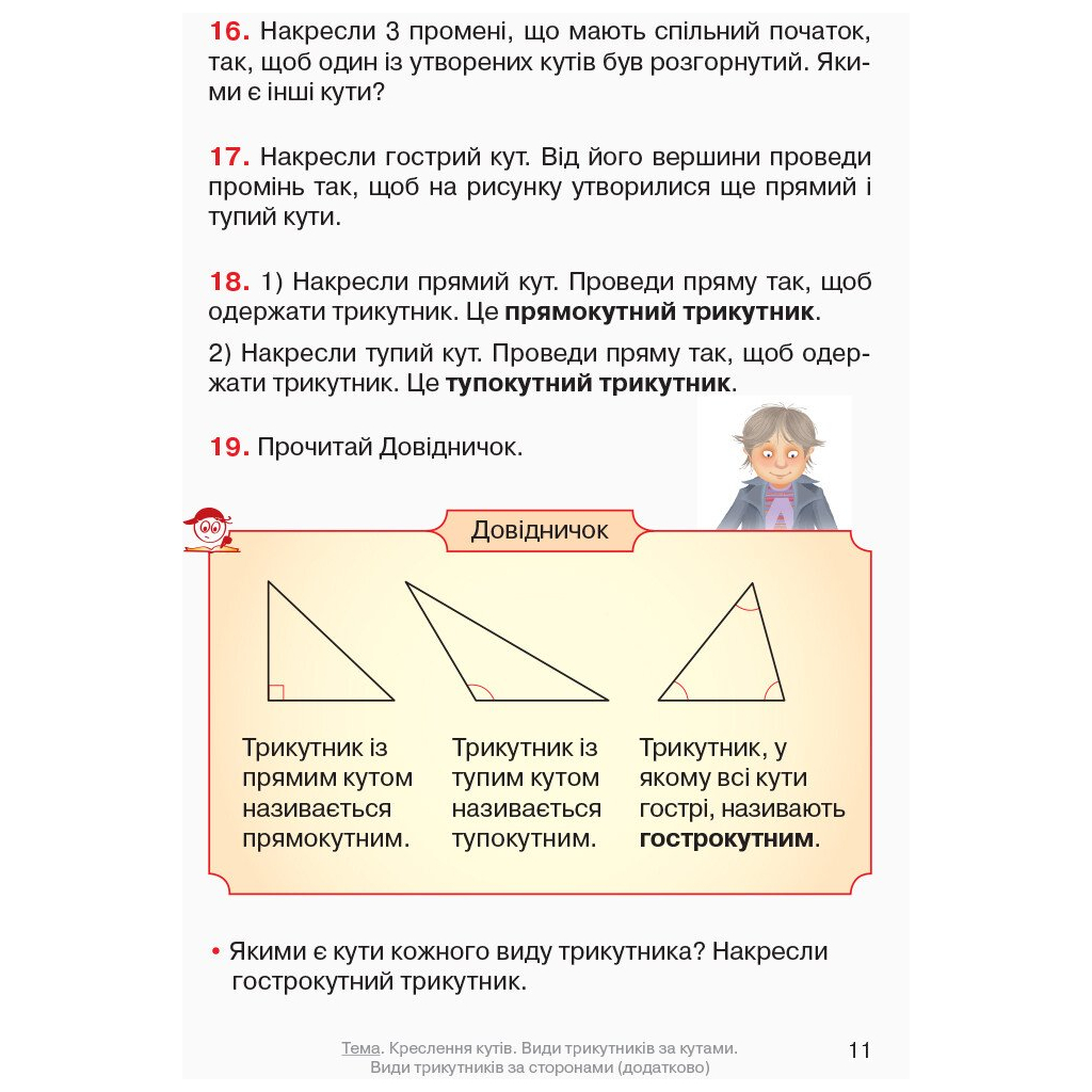 Підручник Математика. 4 клас. Частина 3 - О.М. Гісь, І.В. Філяк Ранок (9786170936585) - зображення 11