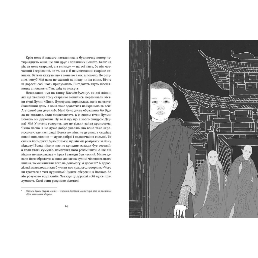 Книга Таємниця старого Лами - Дорж Бату Видавництво Старого Лева (9786176798880) - зображення 5