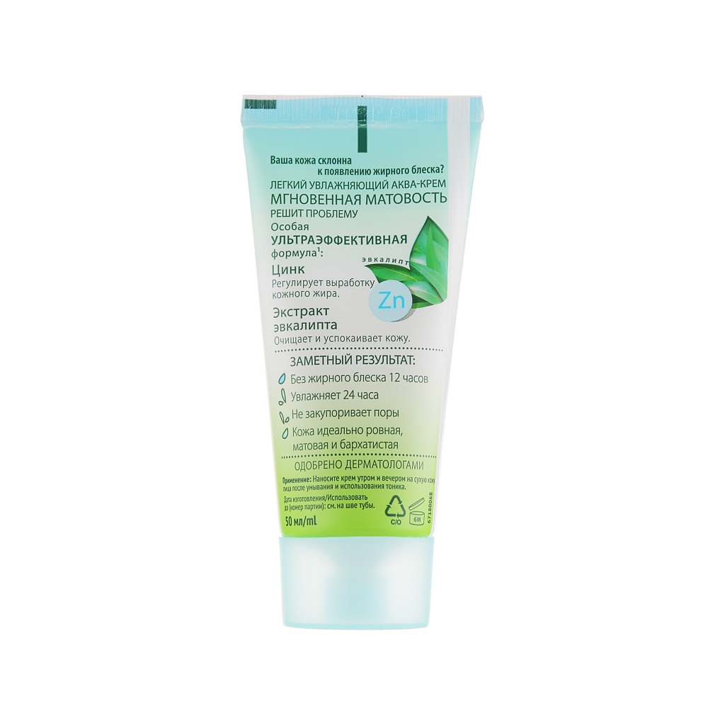 Крем для обличчя Чиста лінія Фітотерапія Миттєва матовість 50 мл (4600702091434) - зображення 2