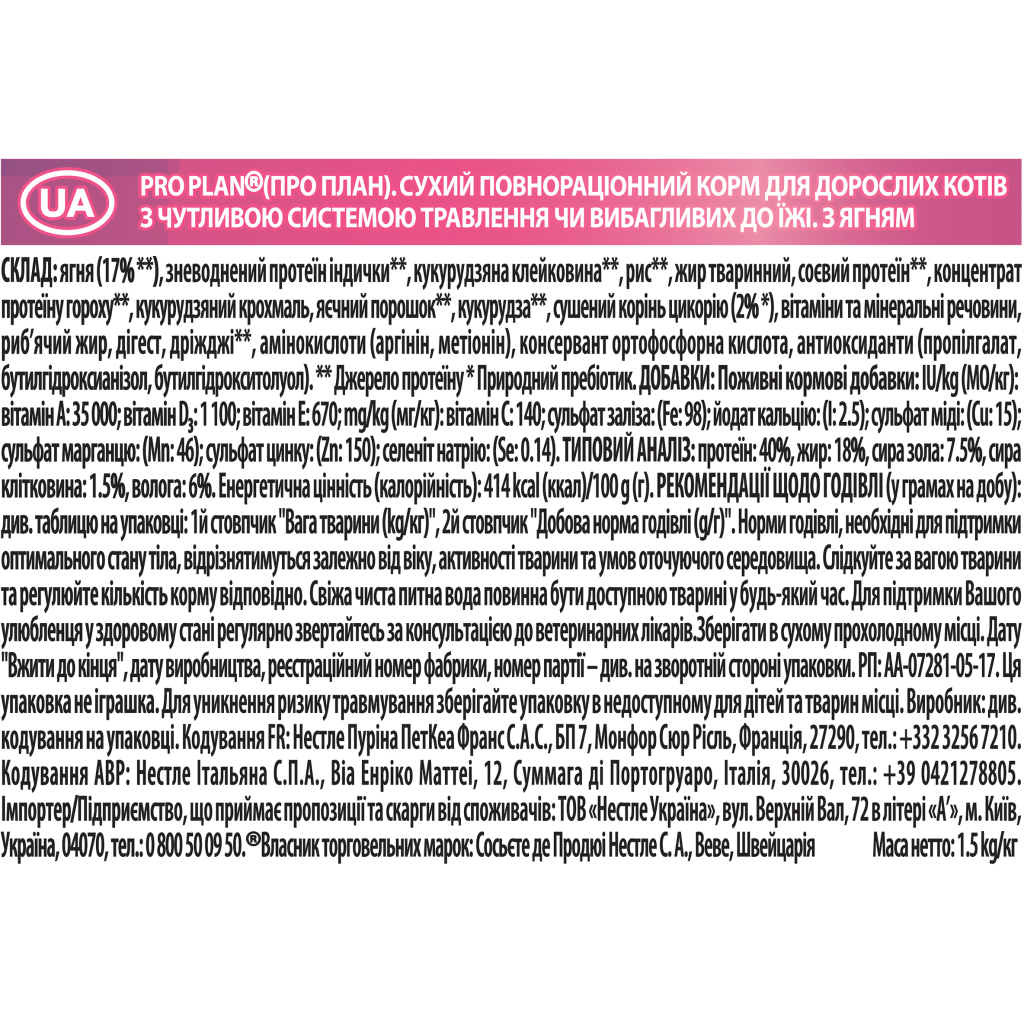 Сухий корм для кішок Purina Pro Plan Delicate Adult зі смаком ягняти 1.5 кг (7613035846685) - зображення 4
