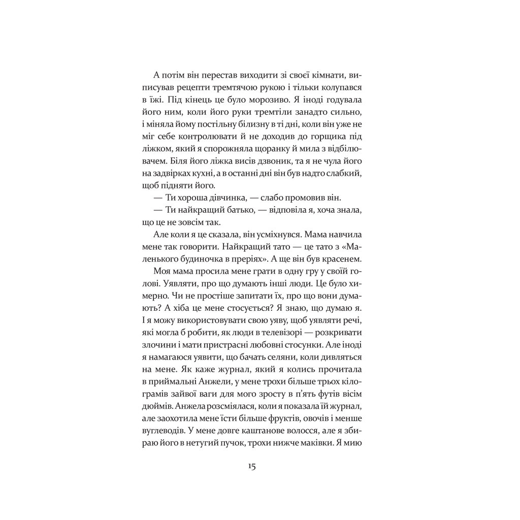 Книга Дивна Саллі Даймонд - Ліз Нуджент КСД (9786171507227) - зображення 5