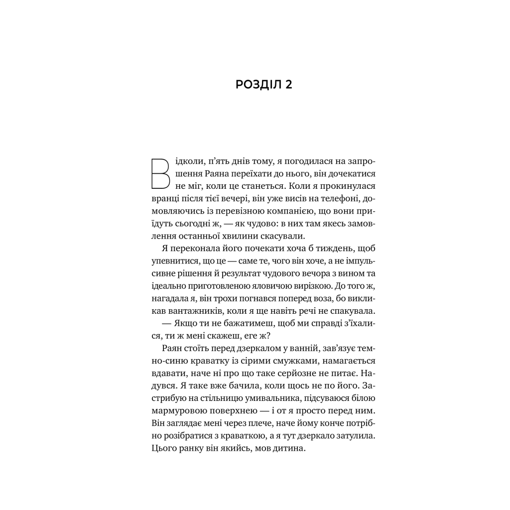 Книга Перша брехня виграє - Ешлі Елстон Vivat (9786171706415) - зображення 10