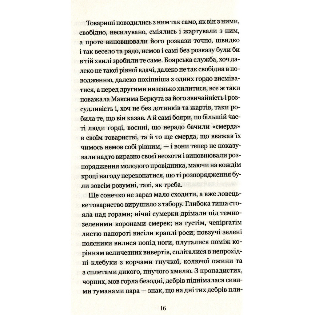 Книга Захар Беркут - Іван Франко КСД (9786171268333) - зображення 10