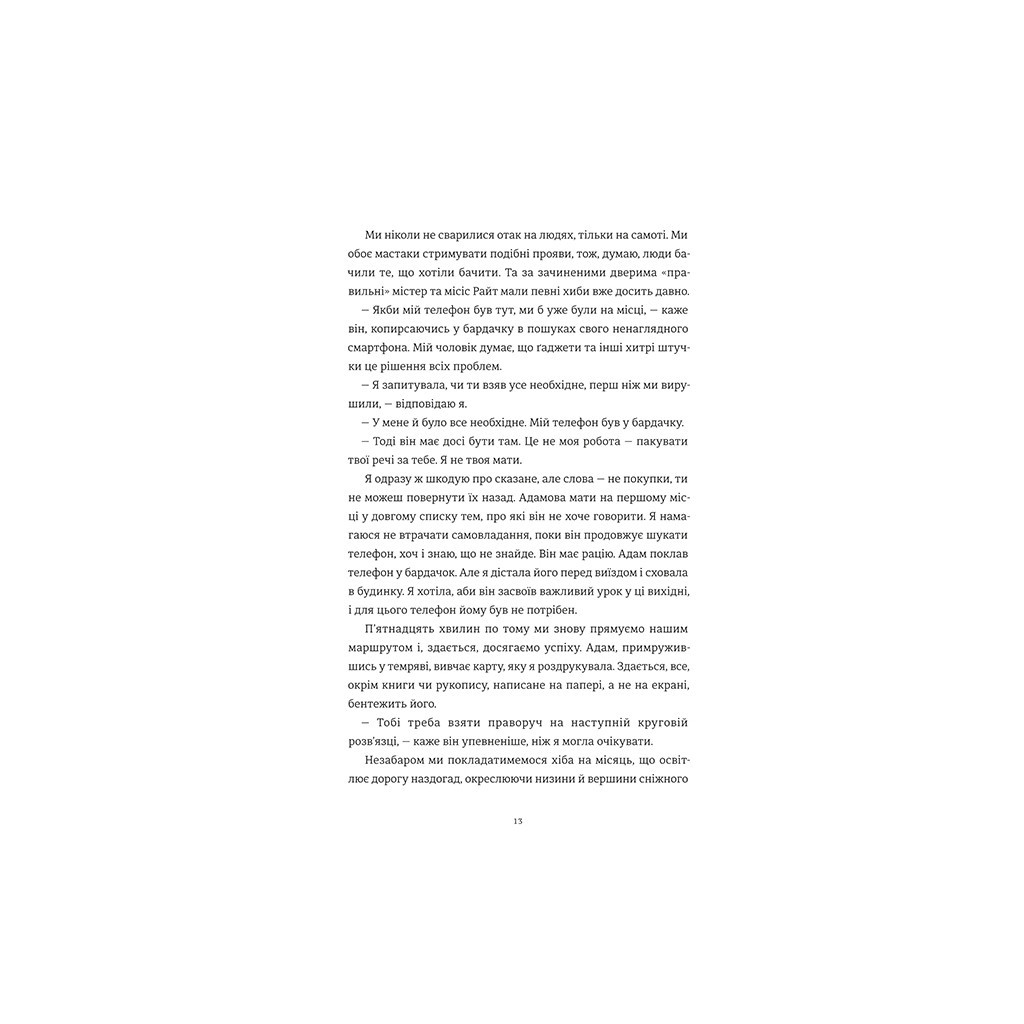 Книга Камінь. Ножиці. Папір - Еліс Фіні #книголав (9786178286200) - зображення 9