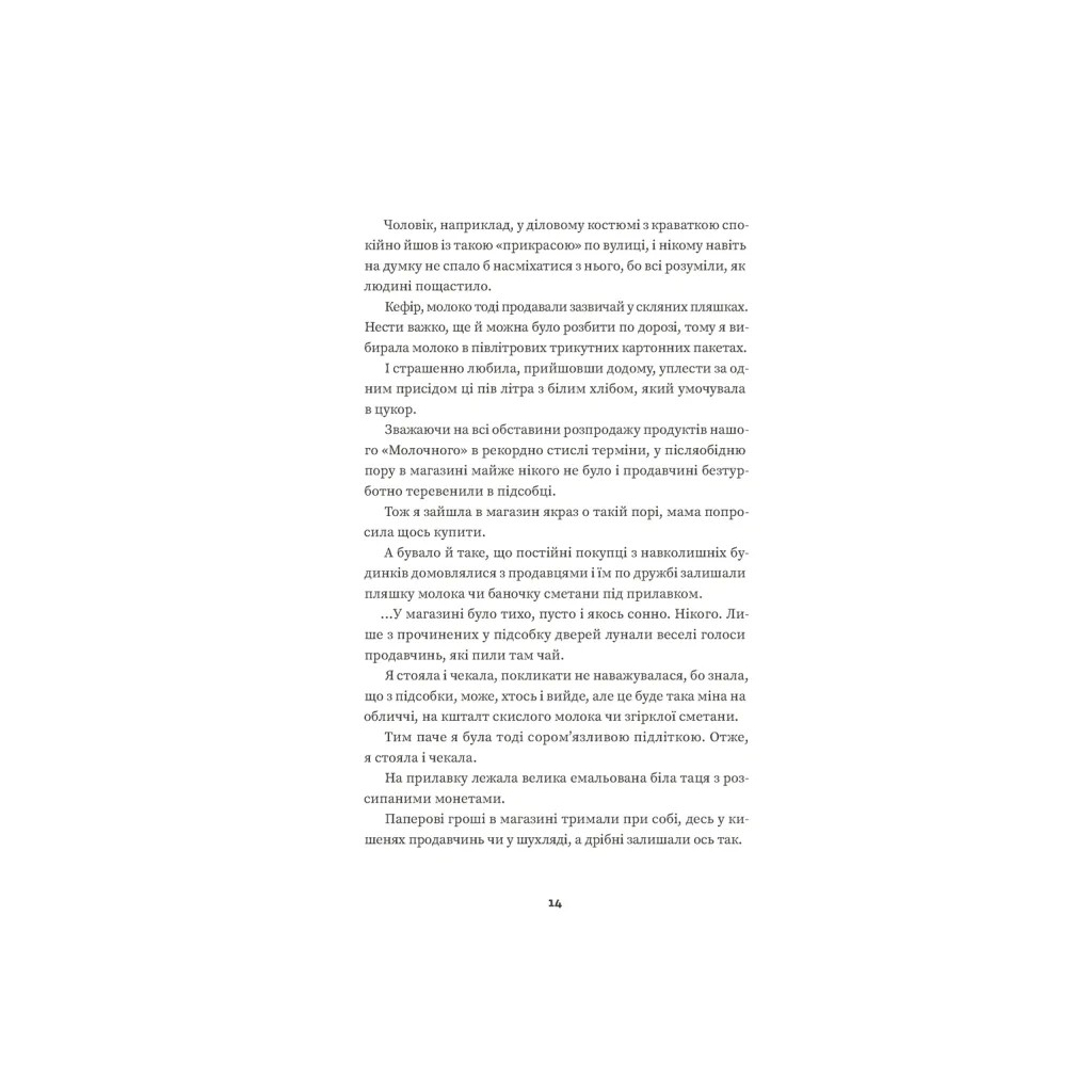 Книга Тролейбус номер 15. Подорож у близьке минуле - Наталка Діденко Видавництво Старого Лева (9789664484449) - изображение 4