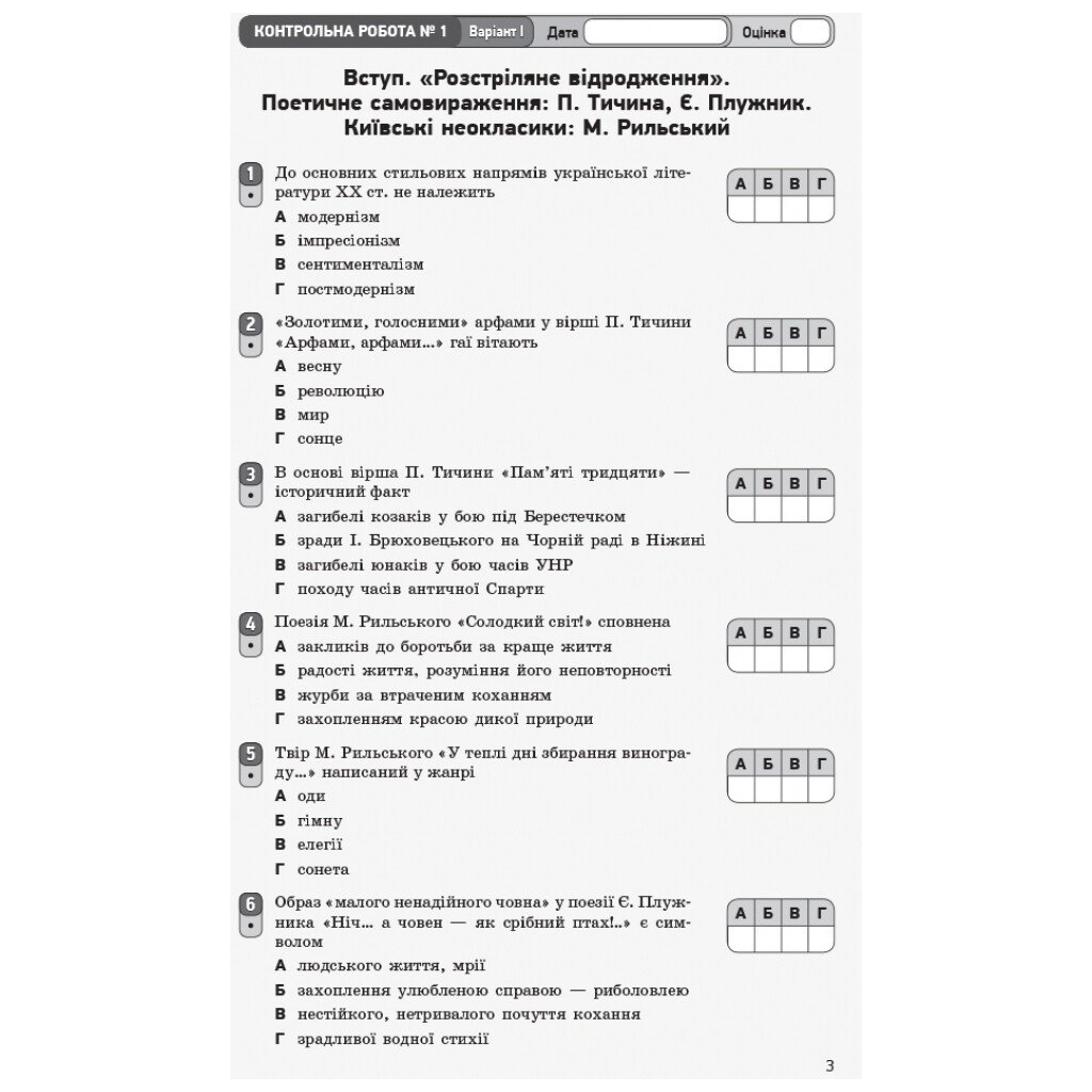 Робочий зошит Українська література. 11 клас - В.В. Паращич, О.Я. Загоруйко Ранок (9786170956736) - зображення 4