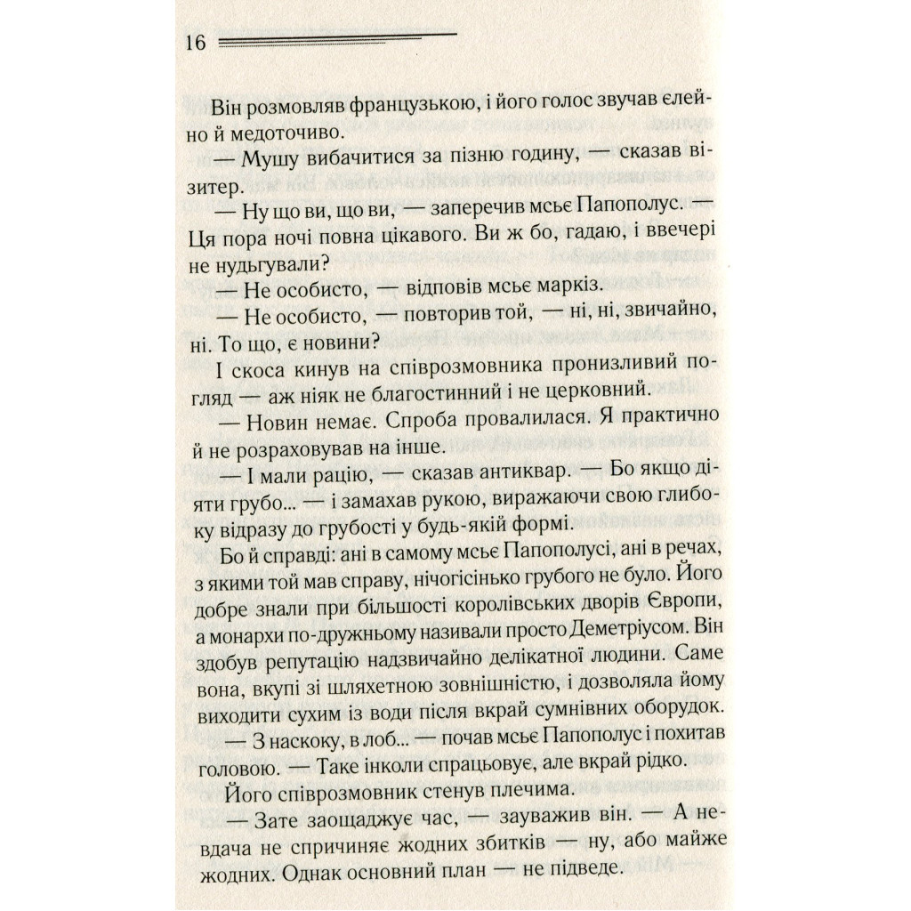 Книга Загадка "Блакитного потяга" - Агата Крісті КСД (9786171268708) - зображення 11