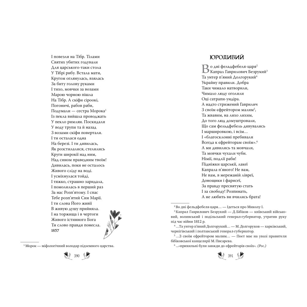 Книга Кобзар. Вибрані твори - Тарас Шевченко Видавництво РМ (9786178248925) - зображення 3