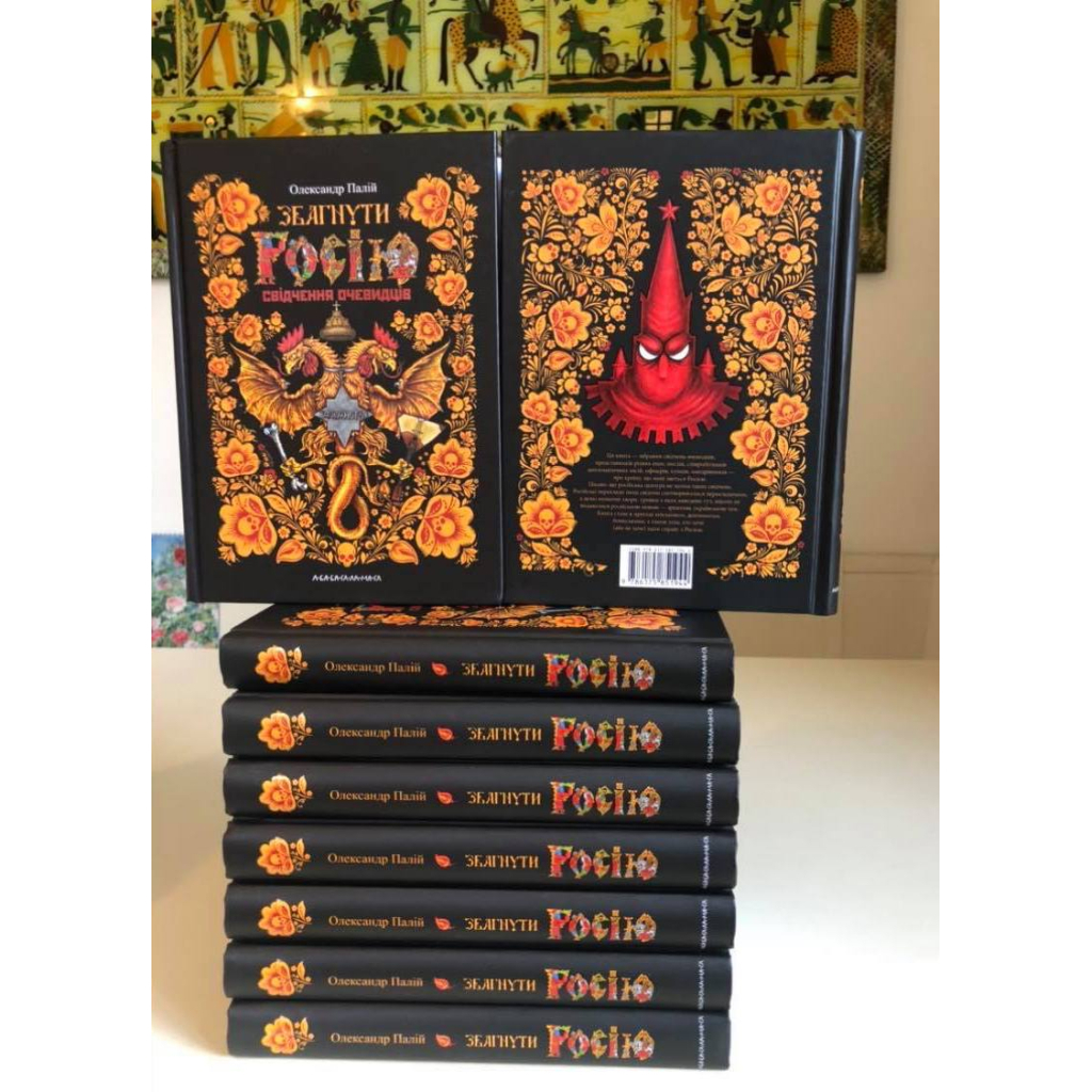Книга Збагнути Росію. Свідчення очевидців - Олександр Палій А-ба-ба-га-ла-ма-га (9786175851944) - зображення 3
