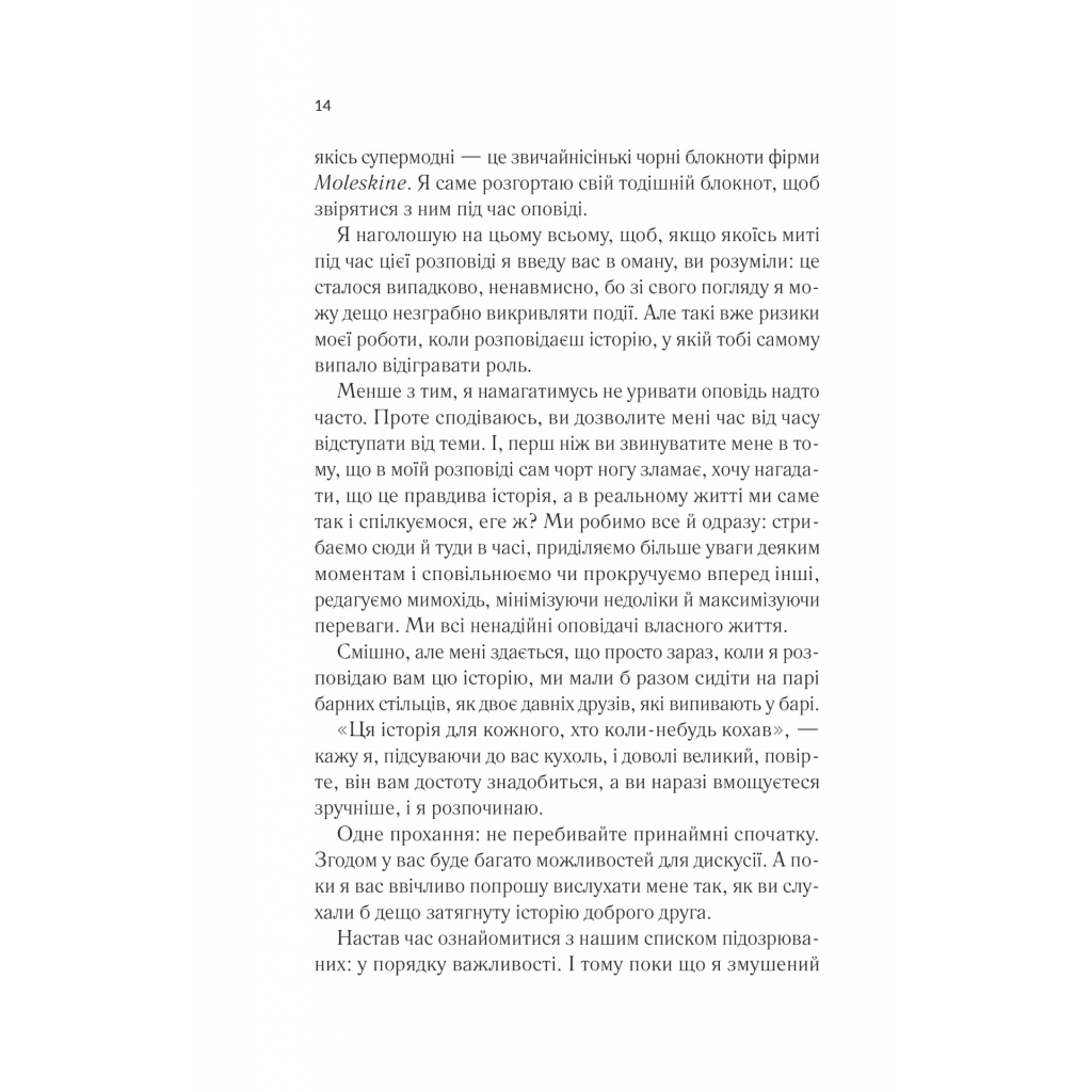 Книга Лють - Алекс Майклідіс Vivat (9786171706927) - зображення 8