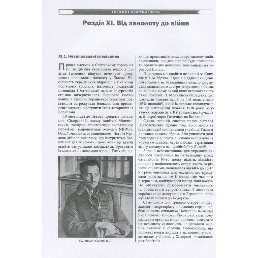 Книга Бої у Львові. 1-21 листопада 1918 року. Частина ІІ - Олександр Дєдик Астролябія (9786176641421) - изображение 5