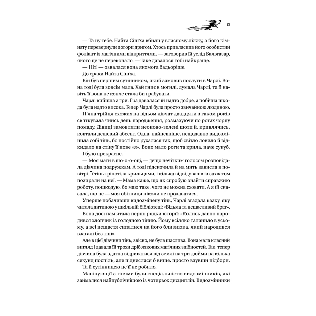 Книга Книга ночі - Голлі Блек Vivat (9786171706354) - зображення 9