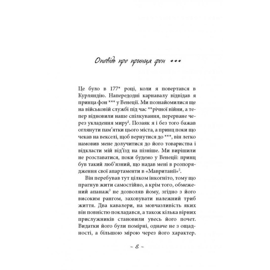 Книга Духовидець. Із записок графа фон О** - Фрідріх Шіллер Астролябія (9786176642398) - зображення 3